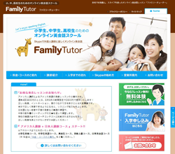 Family Tutor(ファミリーチューター)